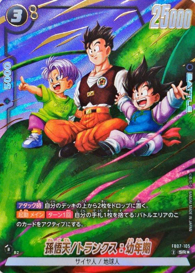 Dragon Ball FB07-105 Son Goten Trunks Youth SR [PARALLEL]