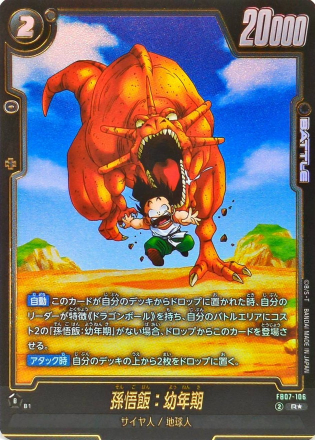 Dragon Ball FB07-106 Son Gohan Youth R [PARALLEL]