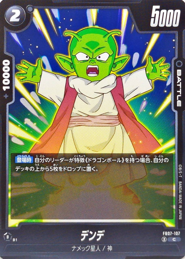 Dragon Ball FB07-107 Dende C