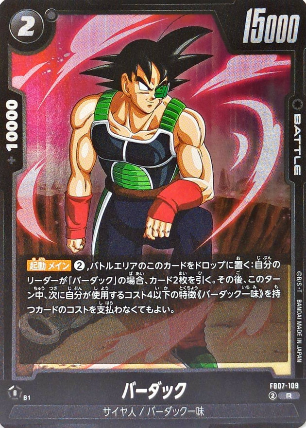 Dragon Ball FB07-109 Bardock R