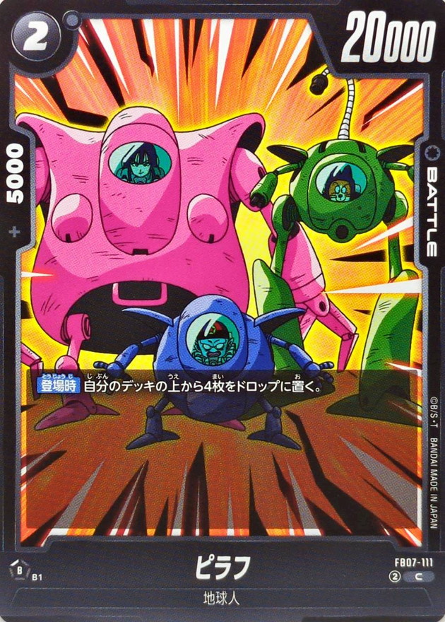 Dragon Ball FB07-111 Pilaf C