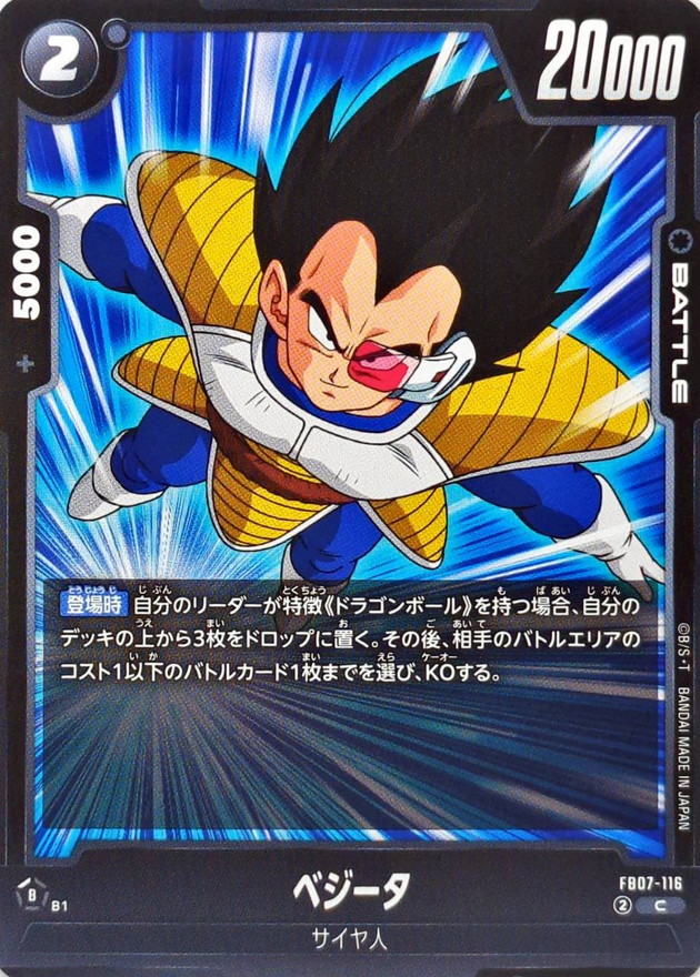 Dragon Ball FB07-116 Vegeta C