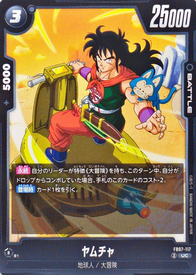 Dragon Ball FB07-117 Yamcha UC