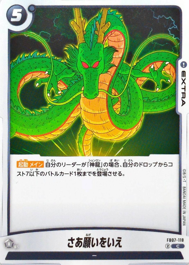 Dragon Ball FB07-118 Tell Me Your Wish Now C