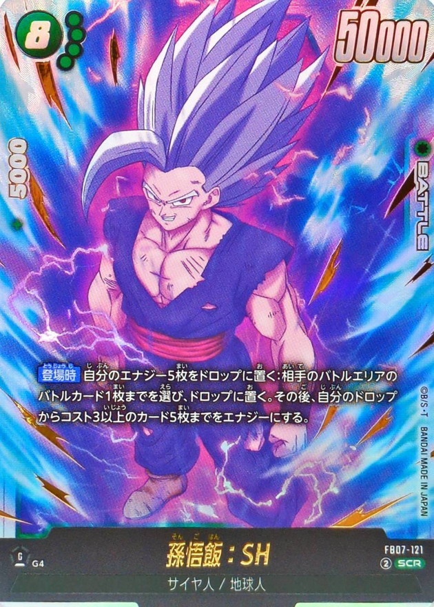 Dragon Ball FB07-121 Son Gohan SH SCR