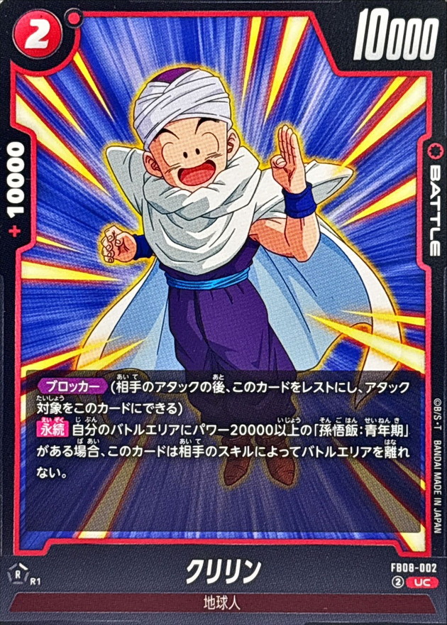 Dragon Ball FB08-002 Krillin UC