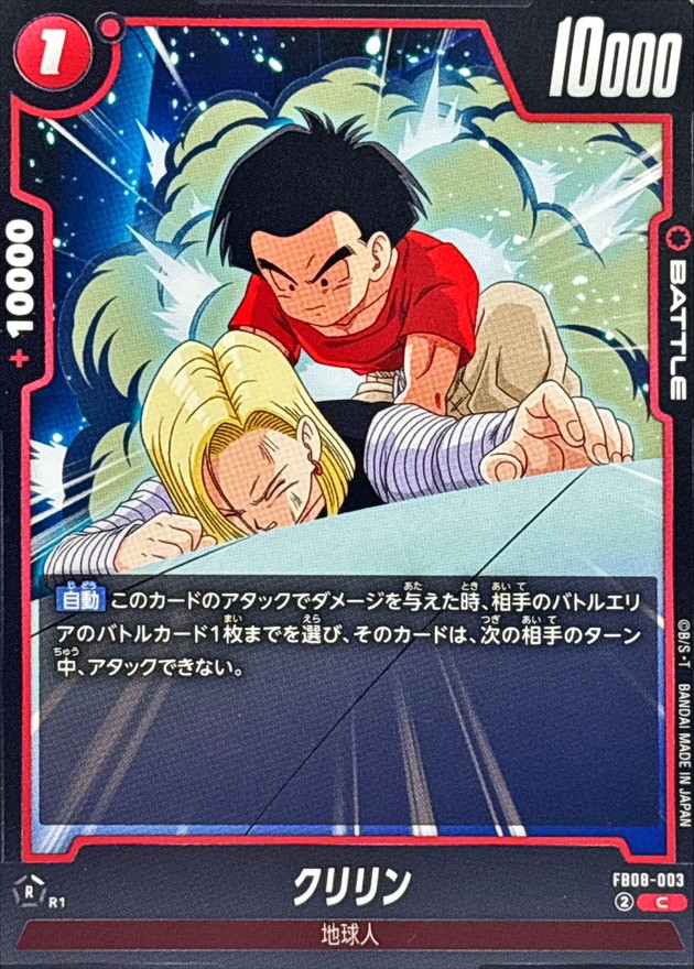 Dragon Ball FB08-003 Krillin C
