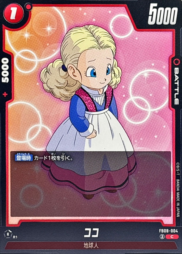 Dragon Ball FB08-004 Coco C