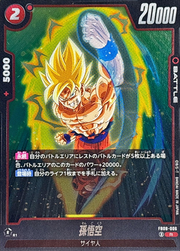 Dragon Ball FB08-006 Son Goku R