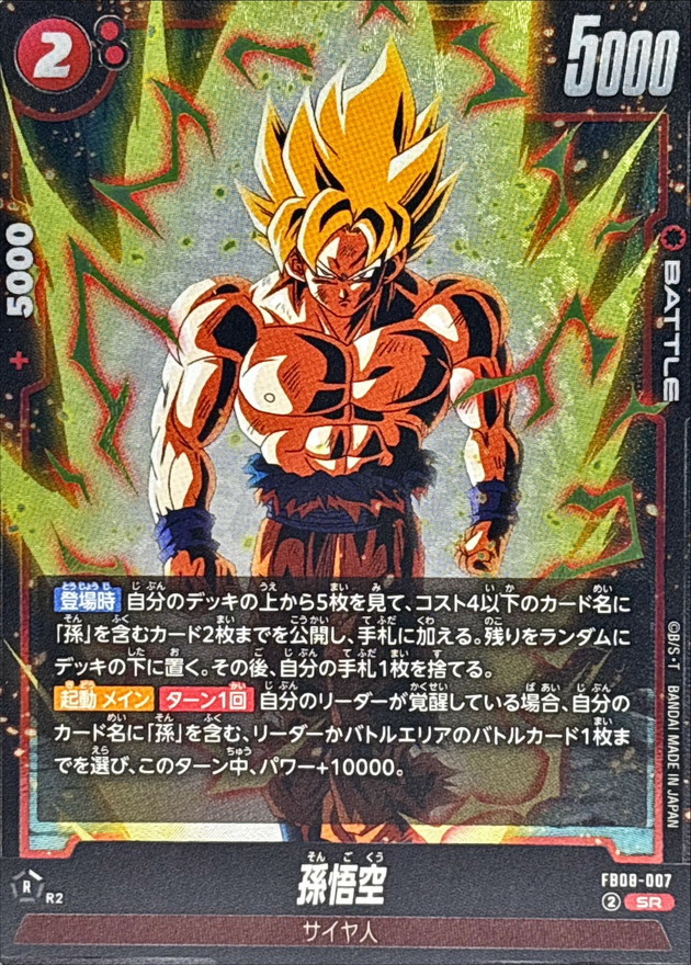 Dragon Ball FB08-007 Son Goku SR