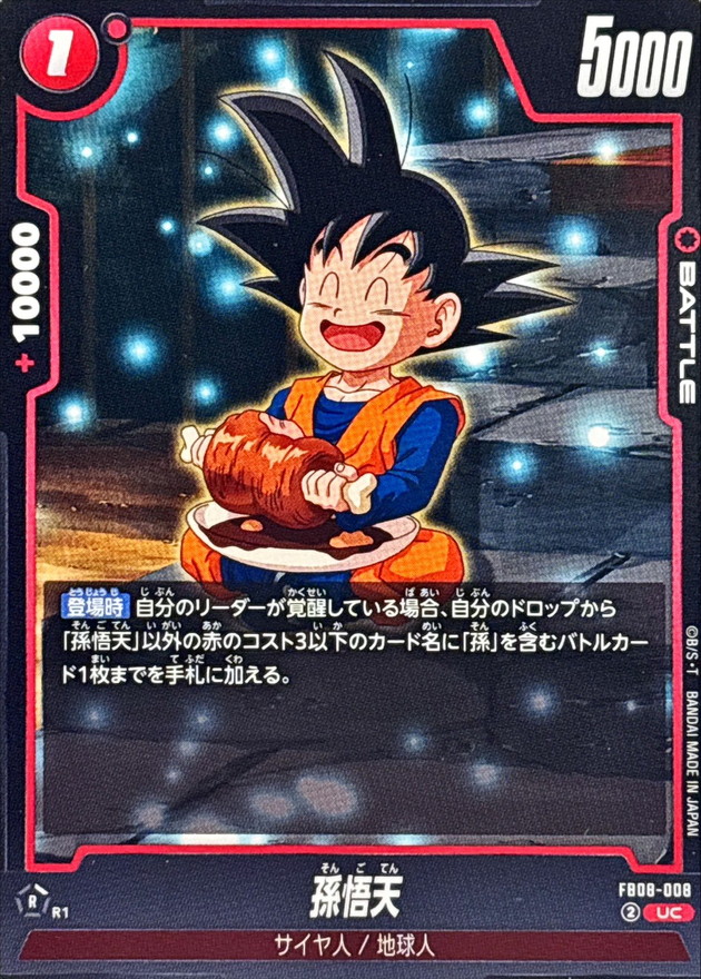 Dragon Ball FB08-008 Son Goten UC