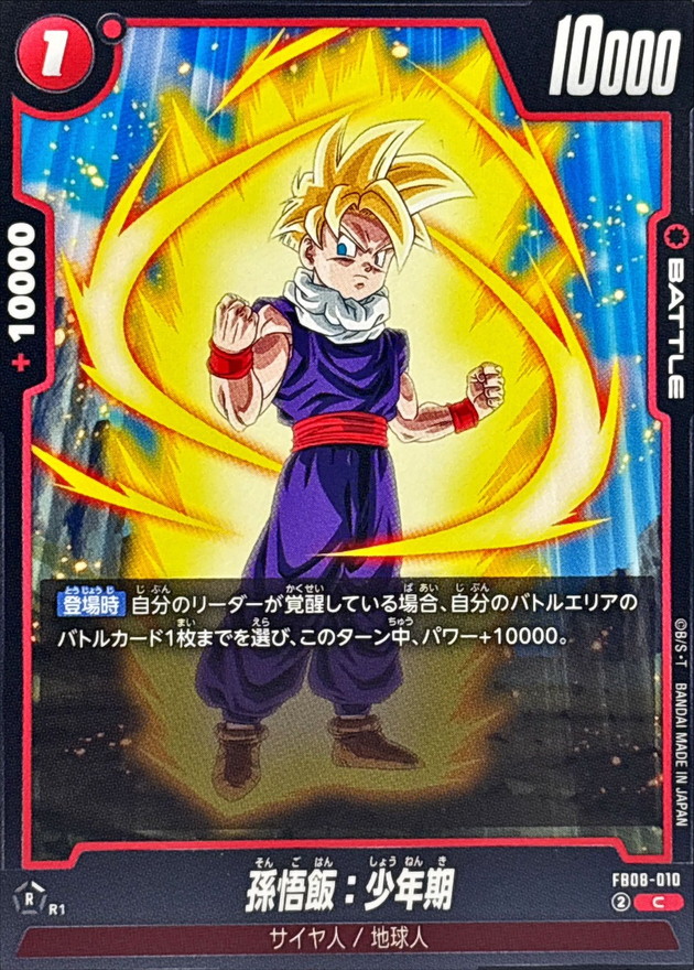 Dragon Ball FB08-010 Son Gohan Childhood C