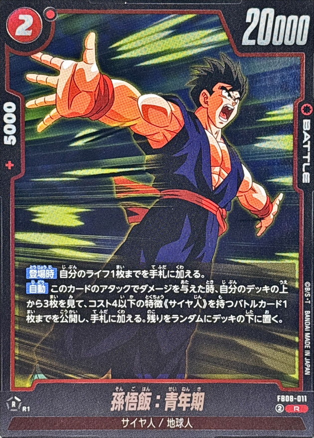 Dragon Ball FB08-011 Son Gohan Adolescence R