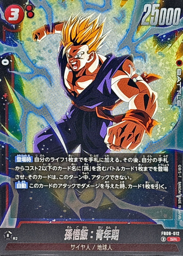 Dragon Ball FB08-012 Son Gohan Adolescence SR