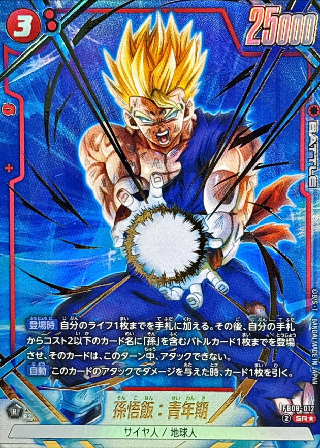 Dragon Ball FB08-012 Son Gohan Adolescence SR [PARALLEL]