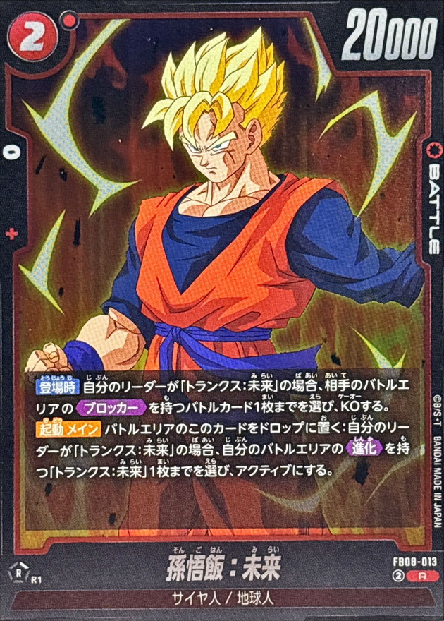 Dragon Ball FB08-013 Son Gohan Future R