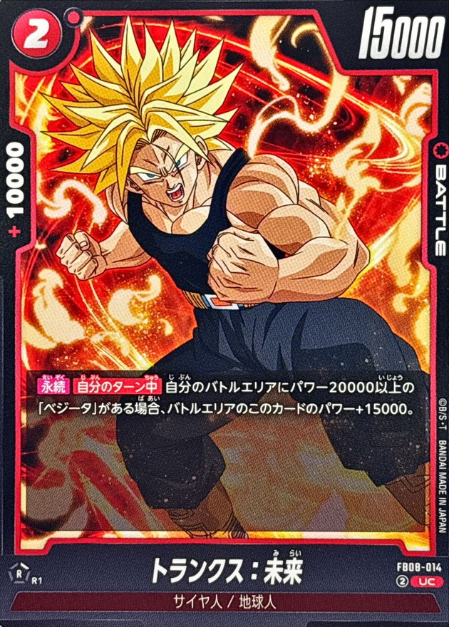 Dragon Ball FB08-014 Trunks Future UC