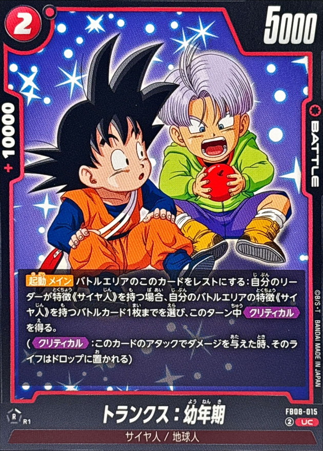 Dragon Ball FB08-015 Trunks Youth UC