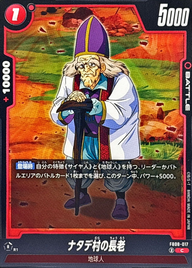 Dragon Ball FB08-017 Natade Village Elder C