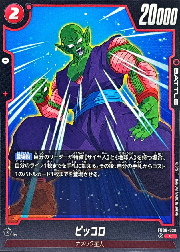 Dragon Ball FB08-020 Piccolo C