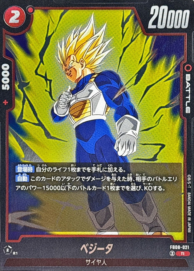 Dragon Ball FB08-021 Vegeta R