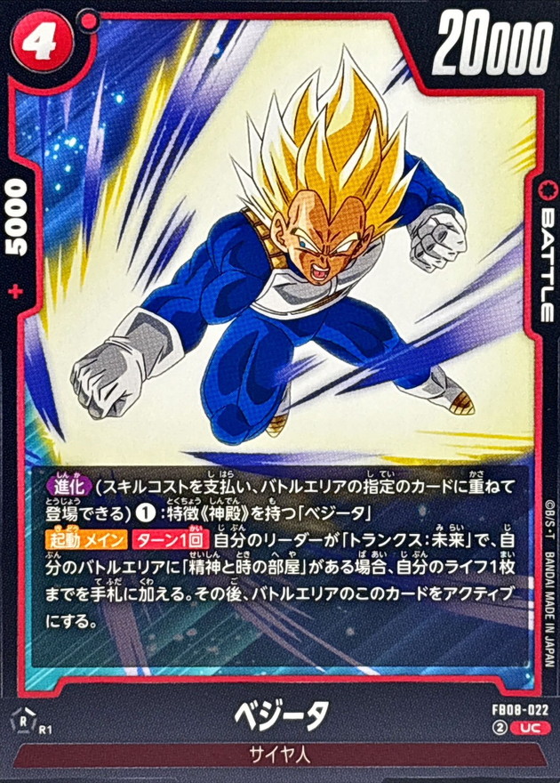 Dragon Ball FB08-022 Vegeta UC