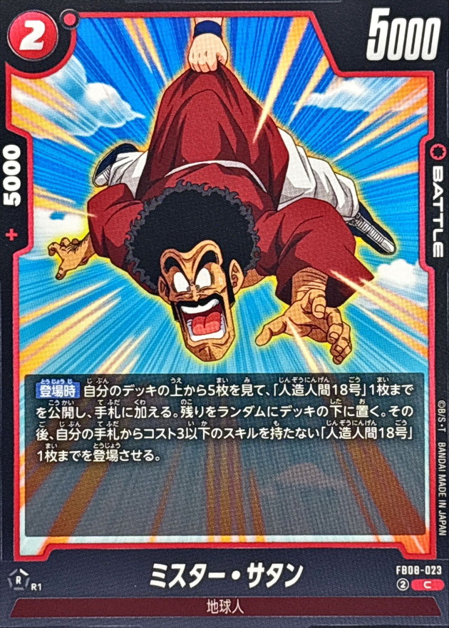 Dragon Ball FB08-023 Hercule C