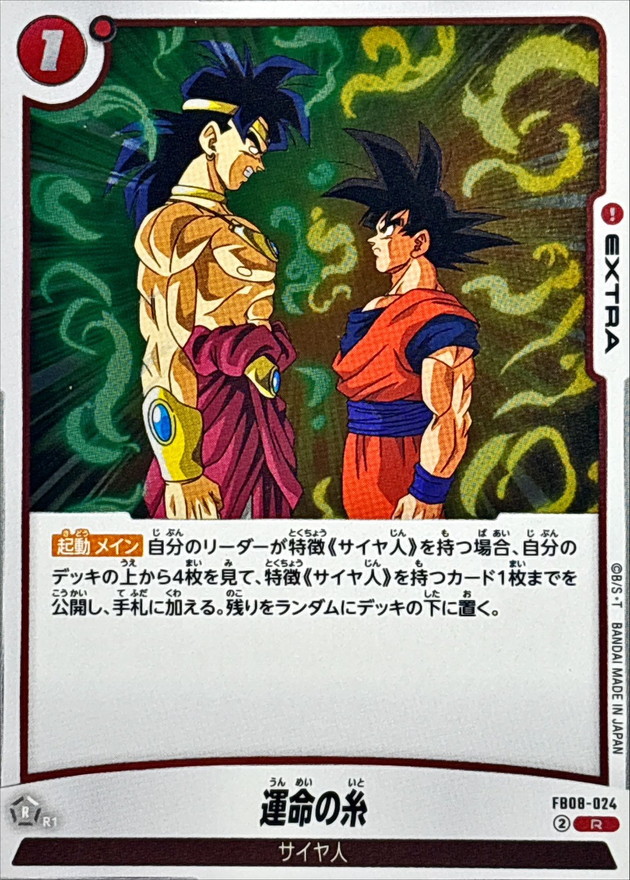 Dragon Ball FB08-024 Threads of Fate R