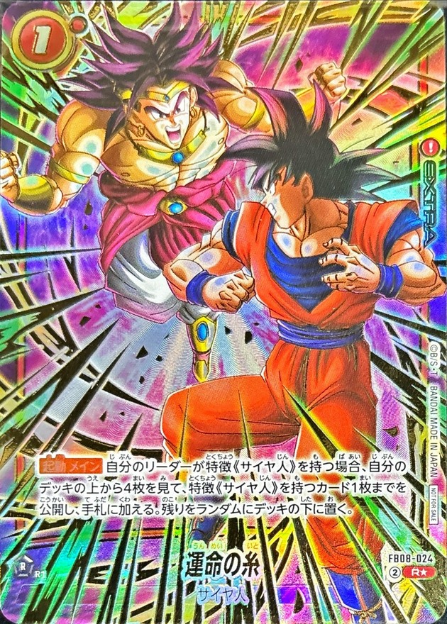 Dragon Ball FB08-024 Threads of Fate R [GOLD PARALLEL]