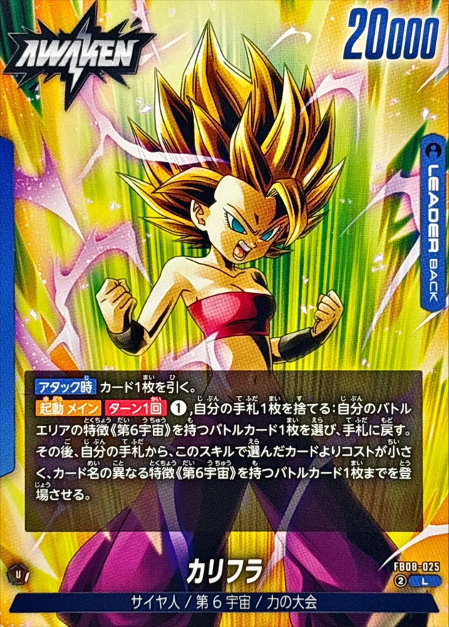 Dragon Ball FB08-025 Kale L
