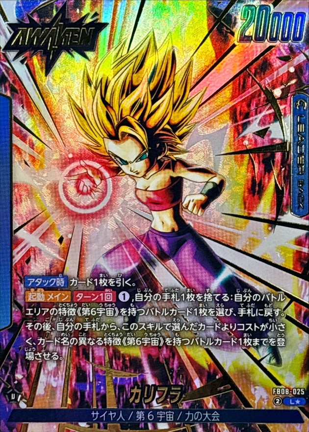 Dragon Ball FB08-025 Kale L [PARALLEL]