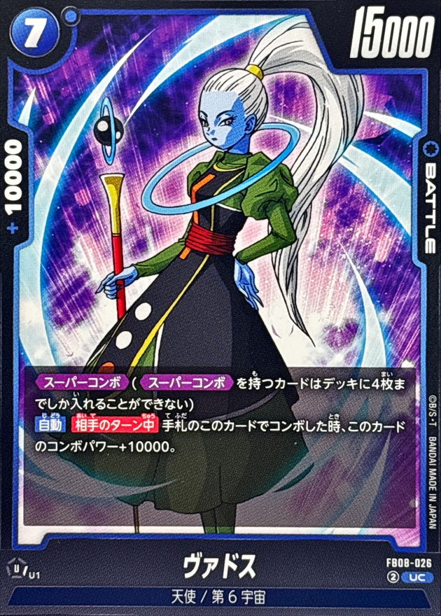 Dragon Ball FB08-026 Vados UC