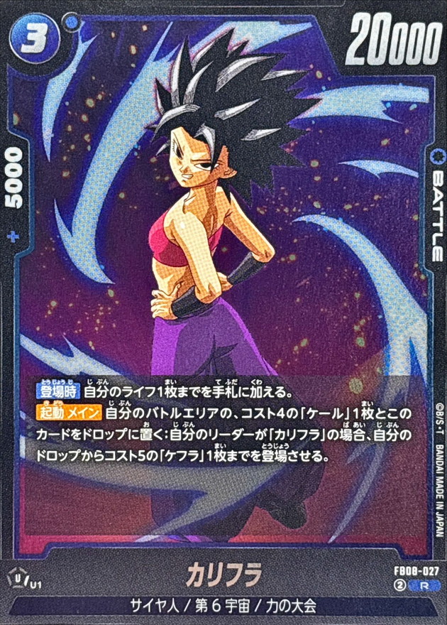 Dragon Ball FB08-027 Caulifla R