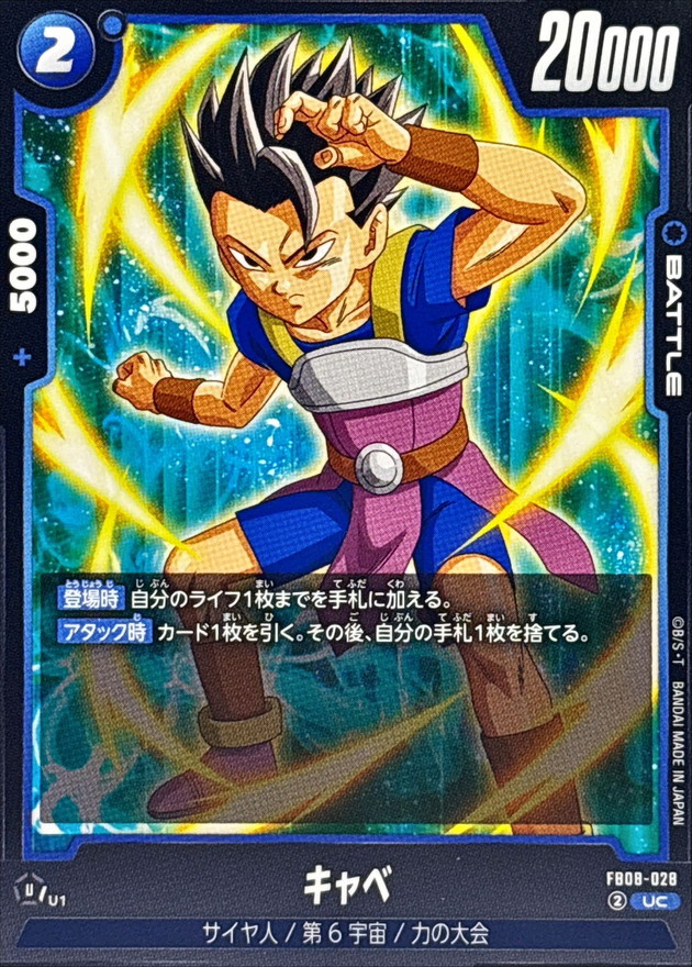 Dragon Ball FB08-028 Cabba UC