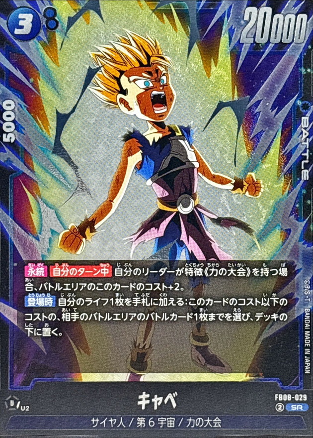 Dragon Ball FB08-029 Cabba SR