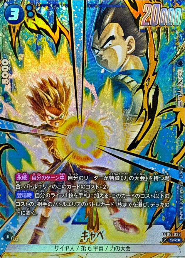 Dragon Ball FB08-029 Cabba SR [PARALLEL]