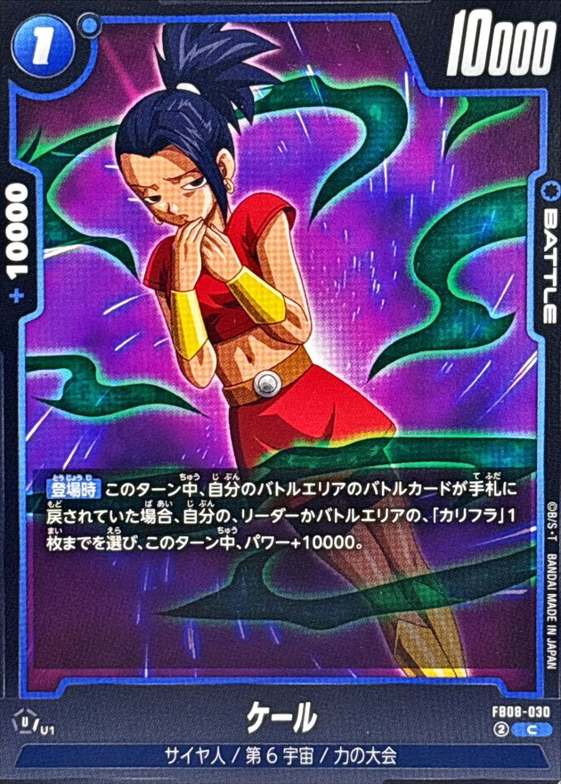 Dragon Ball FB08-030 Kale C