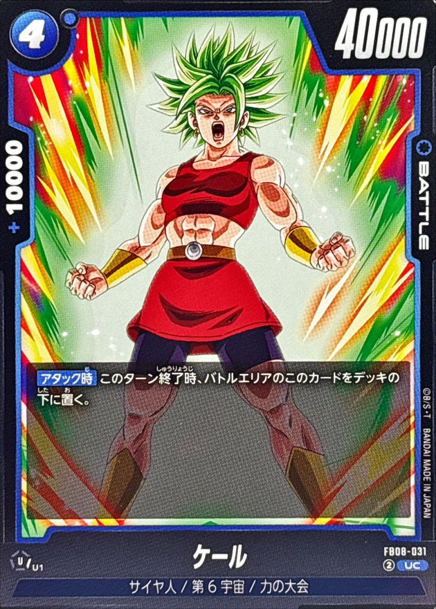 Dragon Ball FB08-031 Kale UC