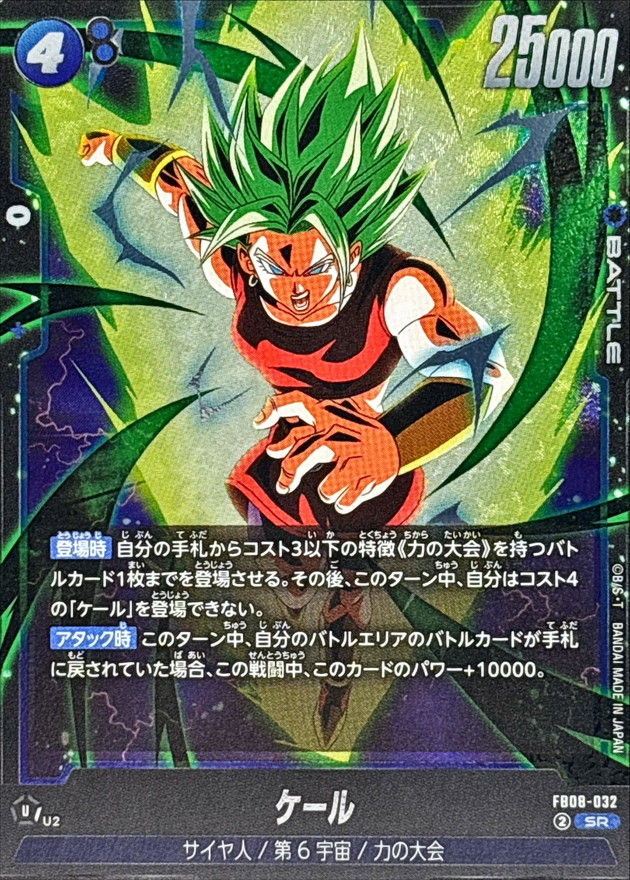 Dragon Ball FB08-032 Kale SR