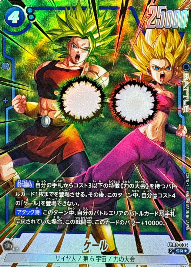 Dragon Ball FB08-032 Kale SR [PARALLEL]