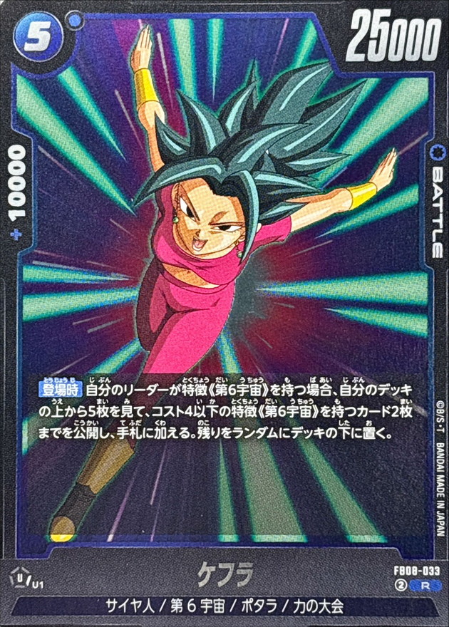 Dragon Ball FB08-033 Kefla R