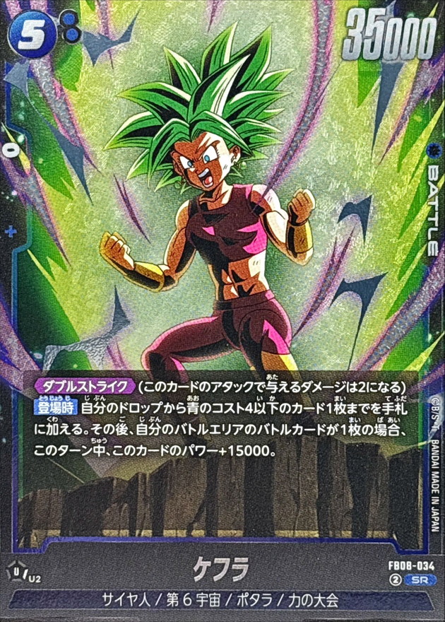 Dragon Ball FB08-034 Kefla SR
