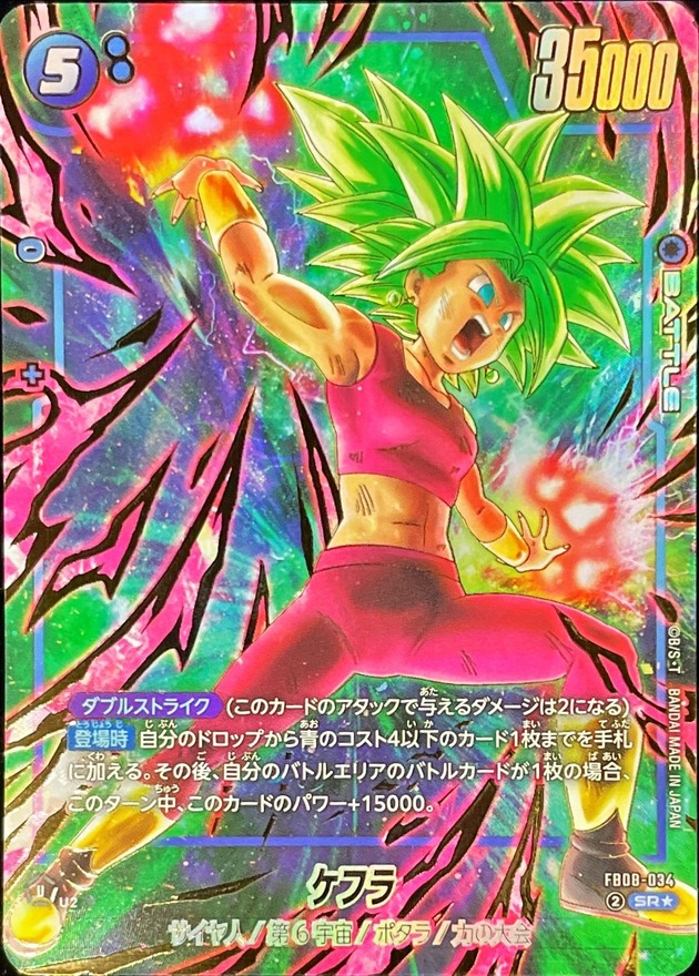 Dragon Ball FB08-034 Kefla SR [GOLD PARALLEL]
