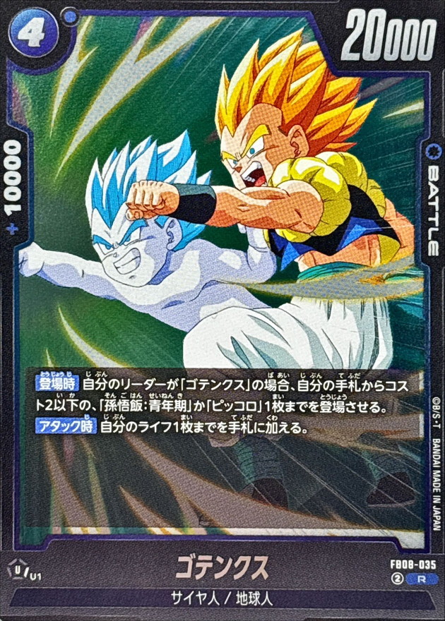 Dragon Ball FB08-035 Gotenks R