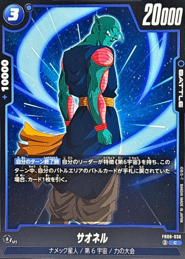 Dragon Ball FB08-036 Saonel C