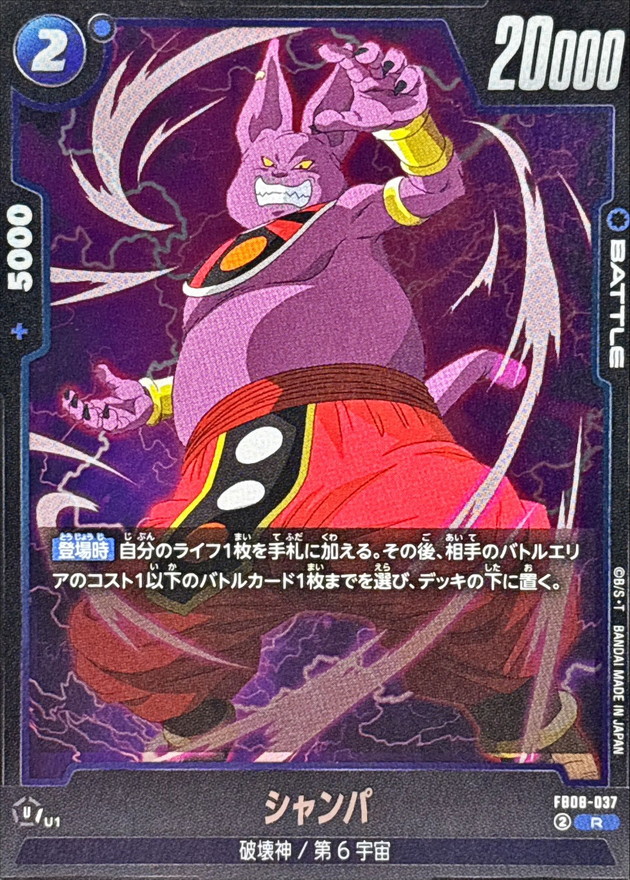 Dragon Ball FB08-037 Champa R