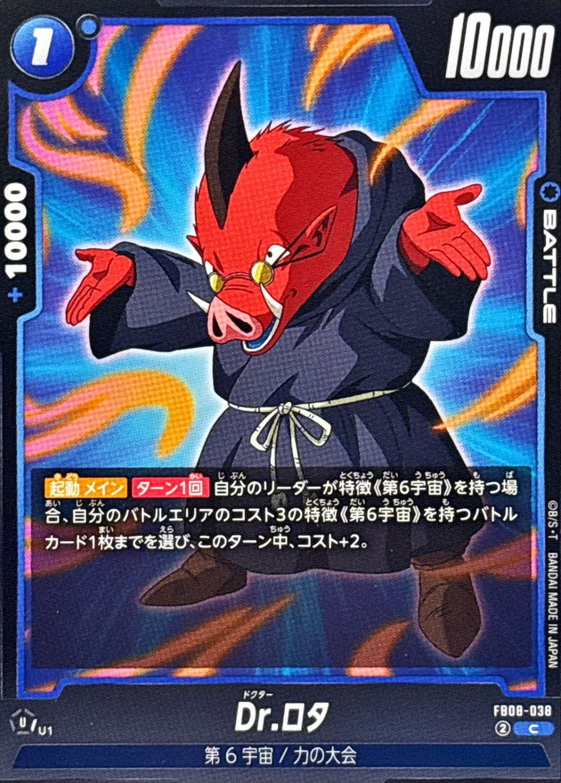 Dragon Ball FB08-038 Dr Rota C