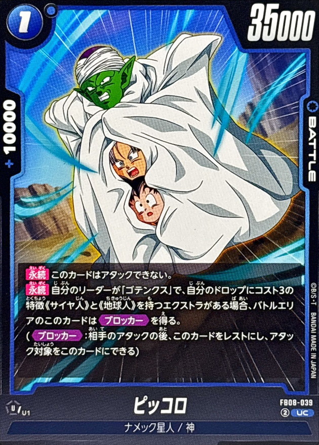 Dragon Ball FB08-039 Piccolo UC
