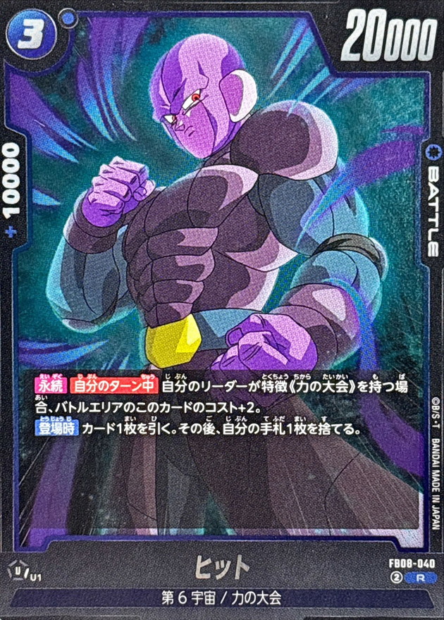 Dragon Ball FB08-040 Hit R