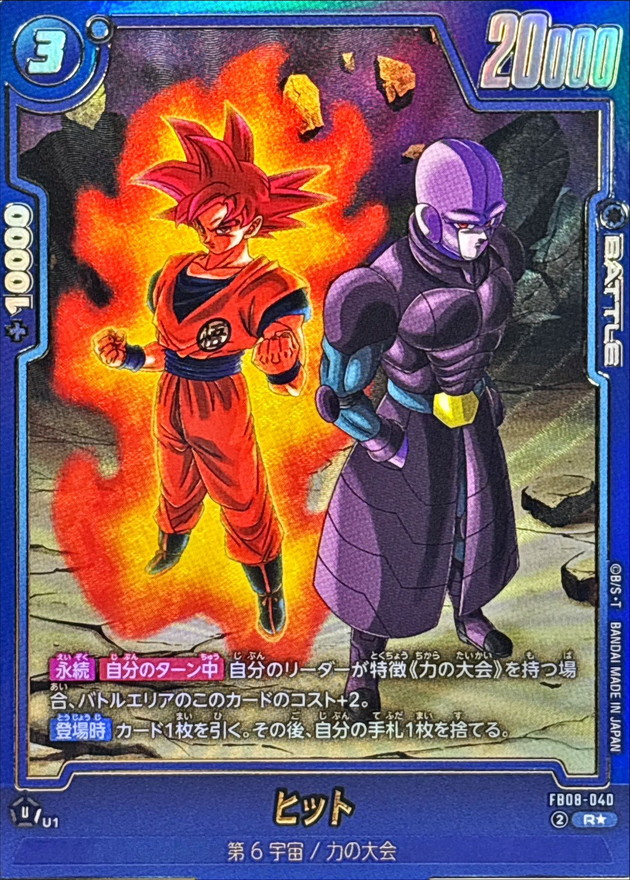 Dragon Ball FB08-040 Hit R [PARALLEL]
